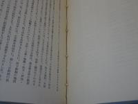 明治用水　本編・資料編 計2冊