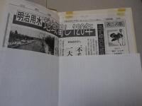 明治用水　本編・資料編 計2冊