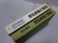 芭蕉七部集評釈