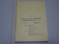 旧満州の故地を訪ねて　中国東北地区（旧満州）旅行記　満拓会会誌第9集