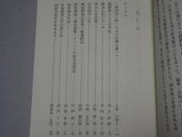 ゼロからの再出発　満拓人の戦後史　満拓会会誌第7集