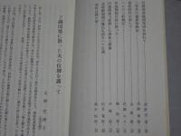 ゼロからの再出発　満拓人の戦後史　満拓会会誌第7集