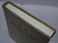 改著 水稲の再生二期作　その原理と応用