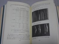 改著 水稲の再生二期作　その原理と応用