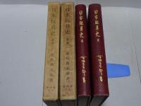 日本玩具史　前後編