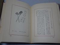 日本玩具史　前後編