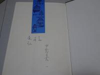 新短歌の歴史　自由律運動半世紀の歩みと展望
