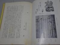 暮雨巷三世 村瀬帯梅の研究