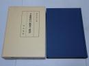 与謝蕪村の鑑賞と批評