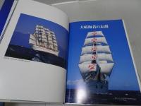 最新　世界の帆船