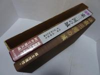 定本 東三河の城