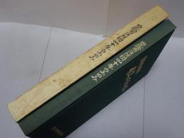 豊橋市消防団 40年のあゆみ