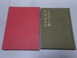 三味線の知識 邦楽発声法