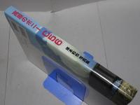 高原のポニー Ｃ５６　塚本和也写真集