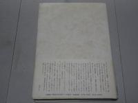 生命形態の自然誌　第一巻 解剖学論集