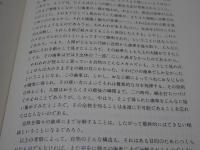 生命形態の自然誌　第一巻 解剖学論集