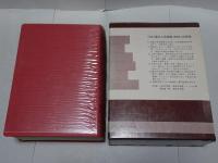 岩波 西洋人名辞典　増補版