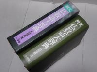 例文 仏教語大辞典