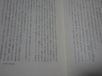 幕末の武家　体験談聞書集成　青蛙選書7