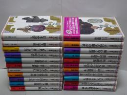 集英社版　日本の歴史　全21・別巻1　計22冊