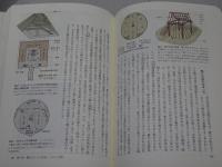 集英社版　日本の歴史　全21・別巻1　計22冊