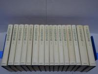 新修　宮沢賢治全集　全16巻（本巻揃い・別巻１欠）