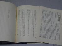 新修　宮沢賢治全集　全16巻（本巻揃い・別巻１欠）