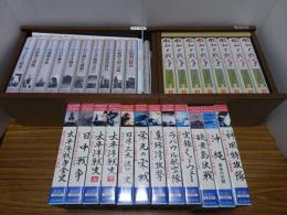 ドキュメント太平洋戦史・昭和と戦争・映像の昭和 VHS 合計30本