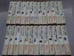 日本の歴史　全26巻　月報揃い