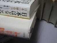 日本の歴史　全26巻　月報揃い