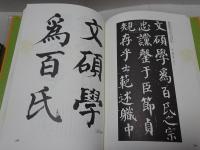 新装版　現代書道全集　全6巻