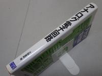 アナログ電子回路