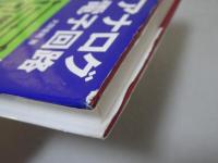 アナログ電子回路