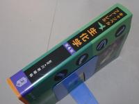 キャンベル・ファーレル　生化学　第4版