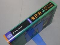 キャンベル・ファーレル　生化学　第4版