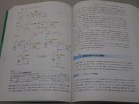 キャンベル・ファーレル　生化学　第4版