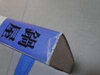 鍋屋　西尾藩御用鍋屋辻利八・十三代記