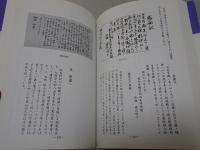 鍋屋　西尾藩御用鍋屋辻利八・十三代記