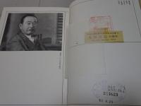 日本考古学選集　17・18　後藤守一集 上下　除籍本