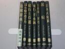 ガーデン・シリーズ　不揃い6冊＋造園辞典　計7冊