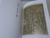 日本古写経善本叢刊 第十二輯　金剛寺蔵 念仏要文抄