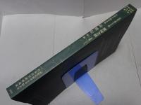 日本古写経善本叢刊　第十輯　法道寺蔵天平写経 雑阿含経 巻第三十六　岩屋寺蔵思渓版 高僧伝 巻第一