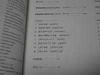 未完の世紀　20世紀美術がのこすもの