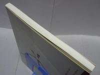 モノ・宝物・美術品・文化財の移動に関する研究　価値観の変容と社会