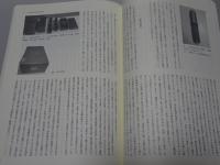 モノ・宝物・美術品・文化財の移動に関する研究　価値観の変容と社会