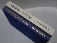 水産試験場創立百周年記念誌　豊かな海をめざして一世紀