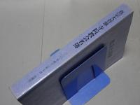 真宗大谷派寺院教会名簿　2000年7月1日現在