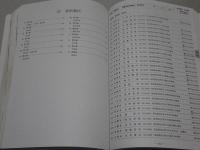 真宗大谷派寺院教会名簿　2000年7月1日現在