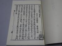 法界次第初門　全