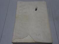 真宗大谷派寺院教会名簿　昭和56年12月15日現在